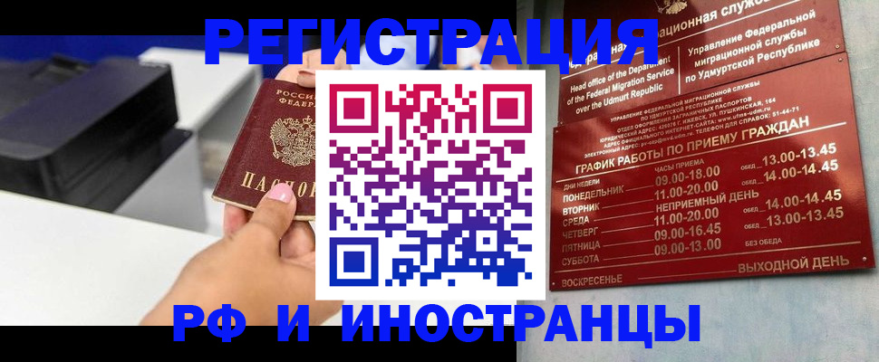 прописка штамп в Вологде