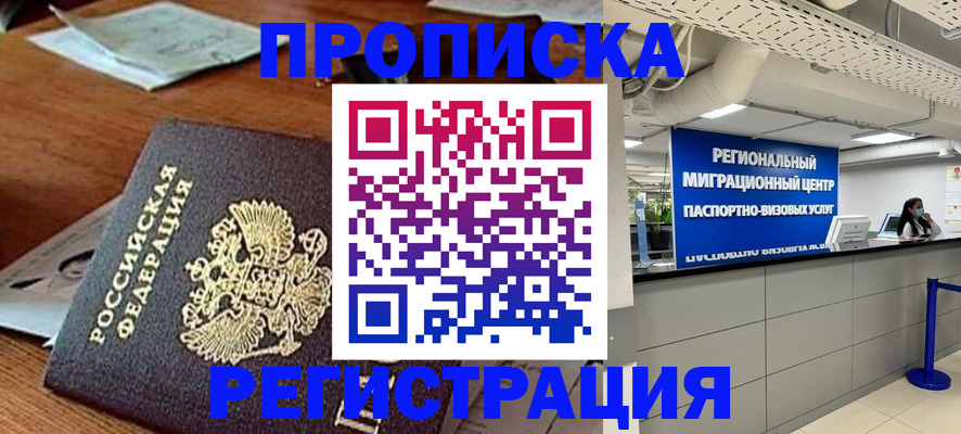 временная прописка в Вологде