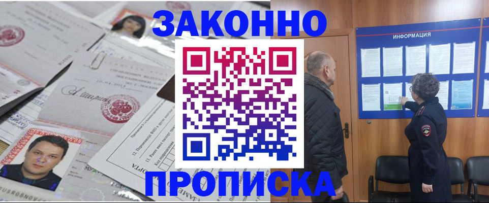 купить прописку в Вологде