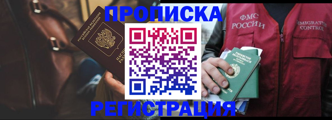временная регистрация купить в Вологде