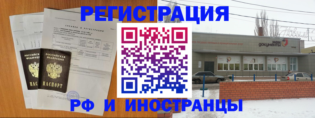 купить прописку в Вологде