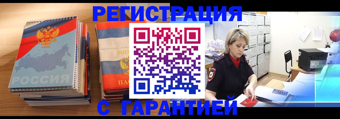 прописка для работы в Вологде